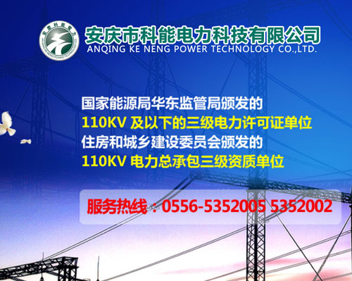 安庆市科能电力科技